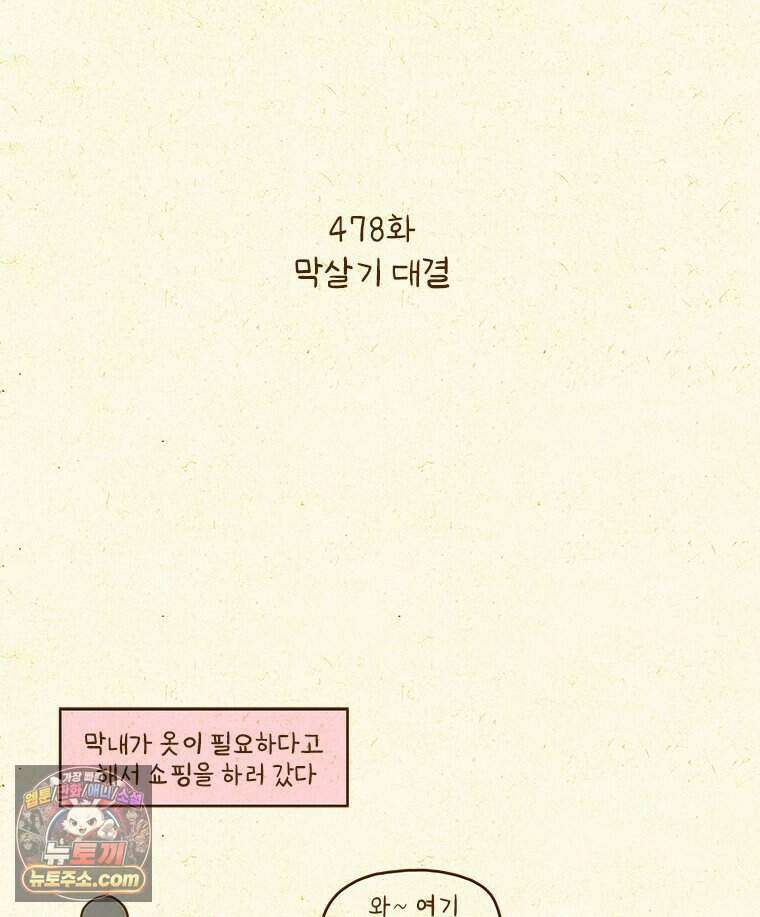 반지하셋방 478화 막살기 대결 2