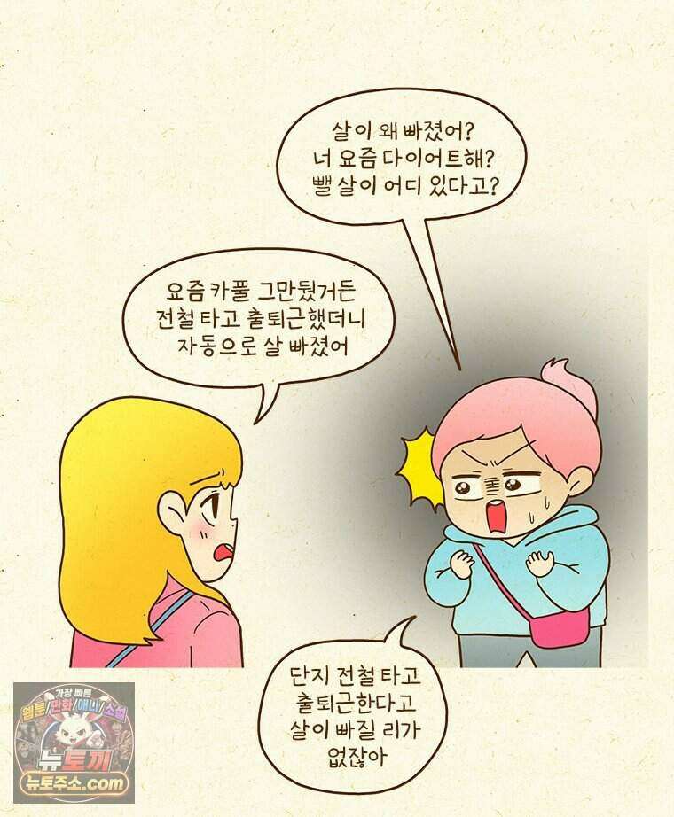 반지하셋방 478화 막살기 대결 7