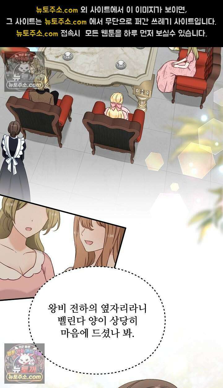 성실한 악녀는 이번 생에 복수를 꿈꾼다 004 2