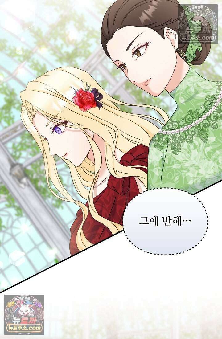 성실한 악녀는 이번 생에 복수를 꿈꾼다 004 3