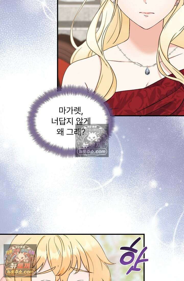 성실한 악녀는 이번 생에 복수를 꿈꾼다 004 7