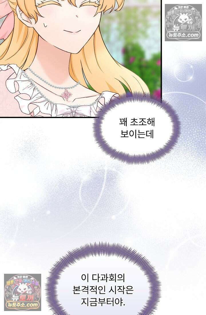 성실한 악녀는 이번 생에 복수를 꿈꾼다 004 8