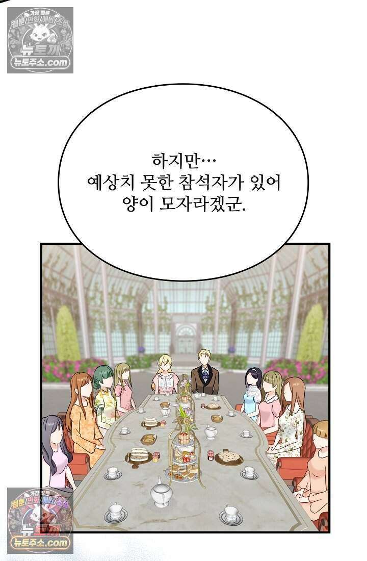 성실한 악녀는 이번 생에 복수를 꿈꾼다 004 13