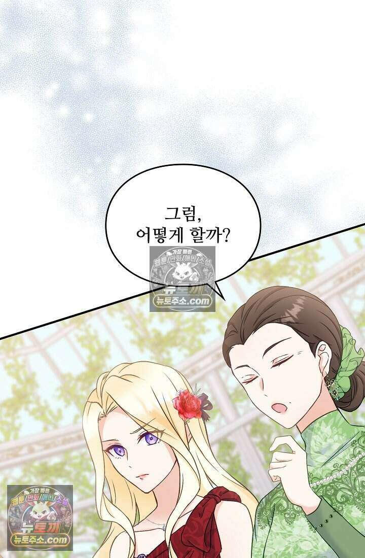 성실한 악녀는 이번 생에 복수를 꿈꾼다 004 14