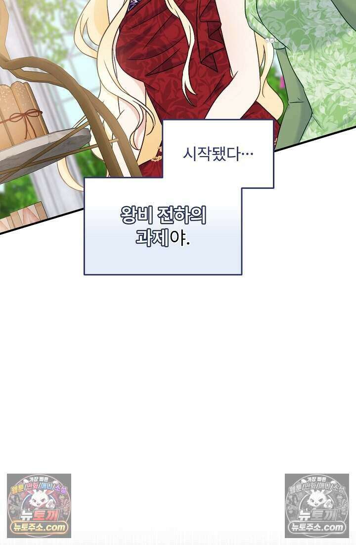 성실한 악녀는 이번 생에 복수를 꿈꾼다 004 15