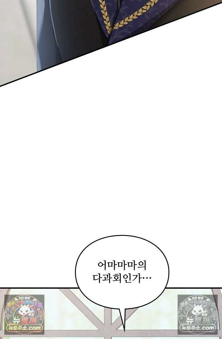 성실한 악녀는 이번 생에 복수를 꿈꾼다 004 18