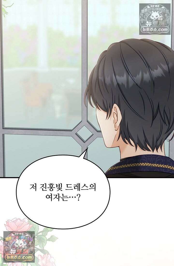 성실한 악녀는 이번 생에 복수를 꿈꾼다 004 19