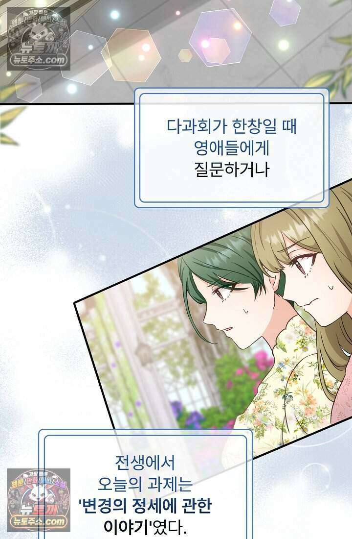 성실한 악녀는 이번 생에 복수를 꿈꾼다 004 23