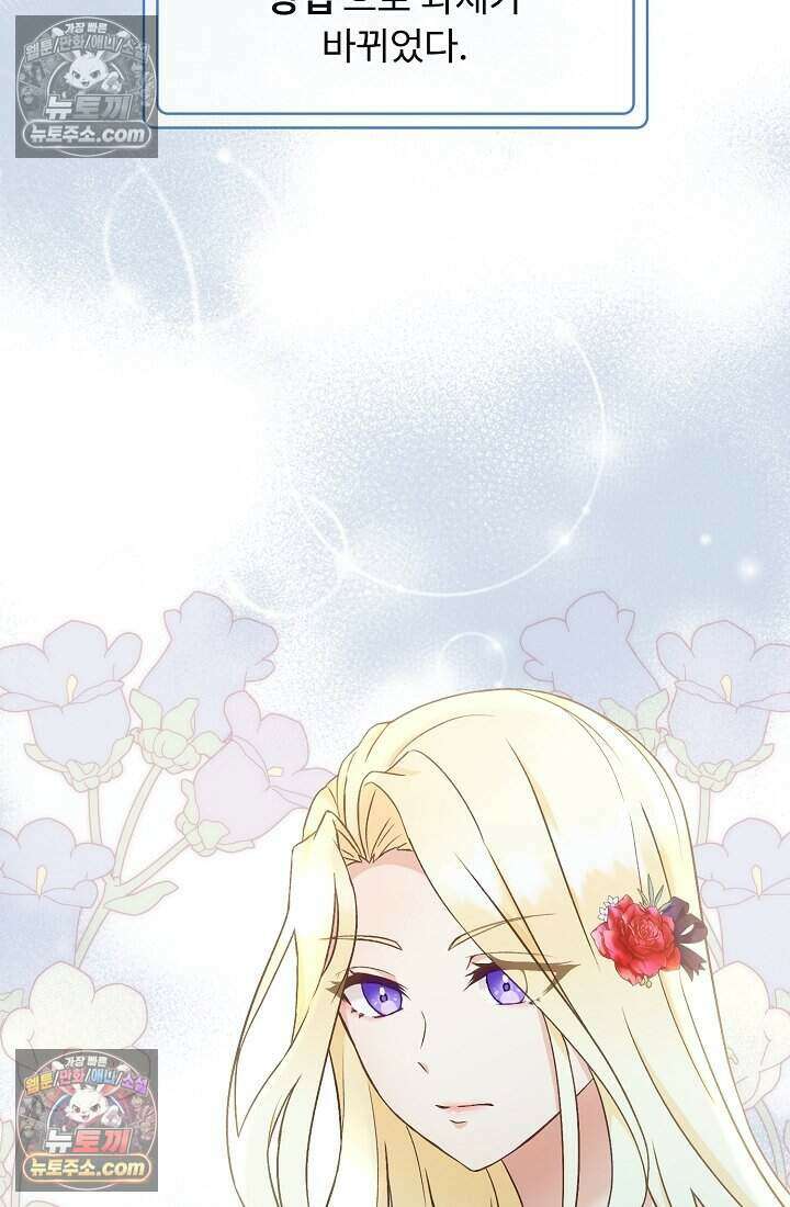 성실한 악녀는 이번 생에 복수를 꿈꾼다 004 25