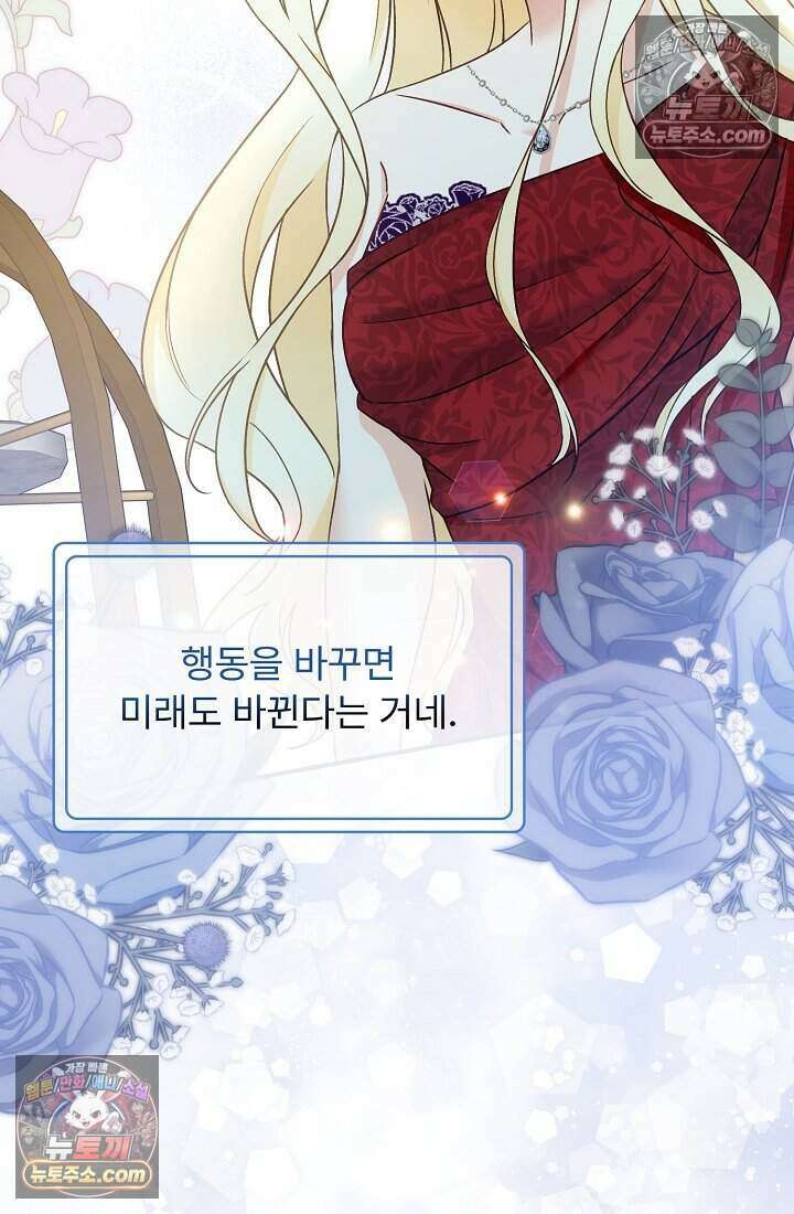 성실한 악녀는 이번 생에 복수를 꿈꾼다 004 26