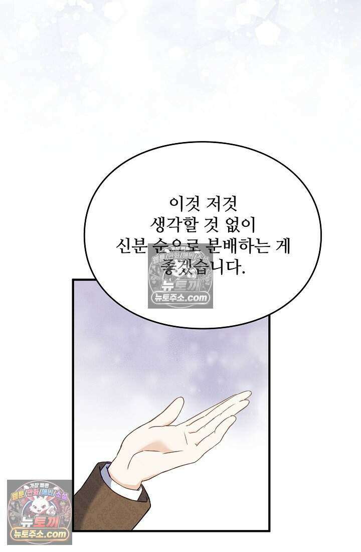 성실한 악녀는 이번 생에 복수를 꿈꾼다 004 27