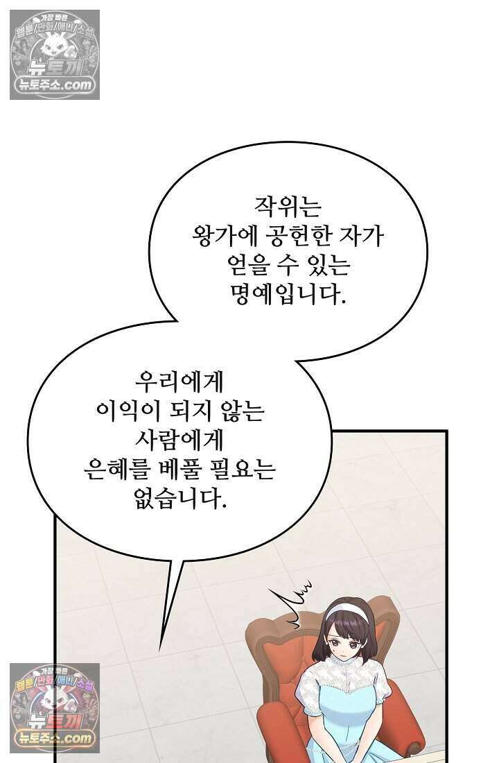 성실한 악녀는 이번 생에 복수를 꿈꾼다 004 28
