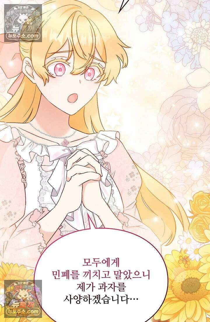 성실한 악녀는 이번 생에 복수를 꿈꾼다 004 31