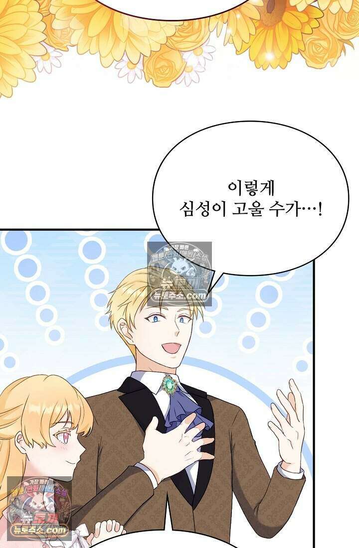 성실한 악녀는 이번 생에 복수를 꿈꾼다 004 32