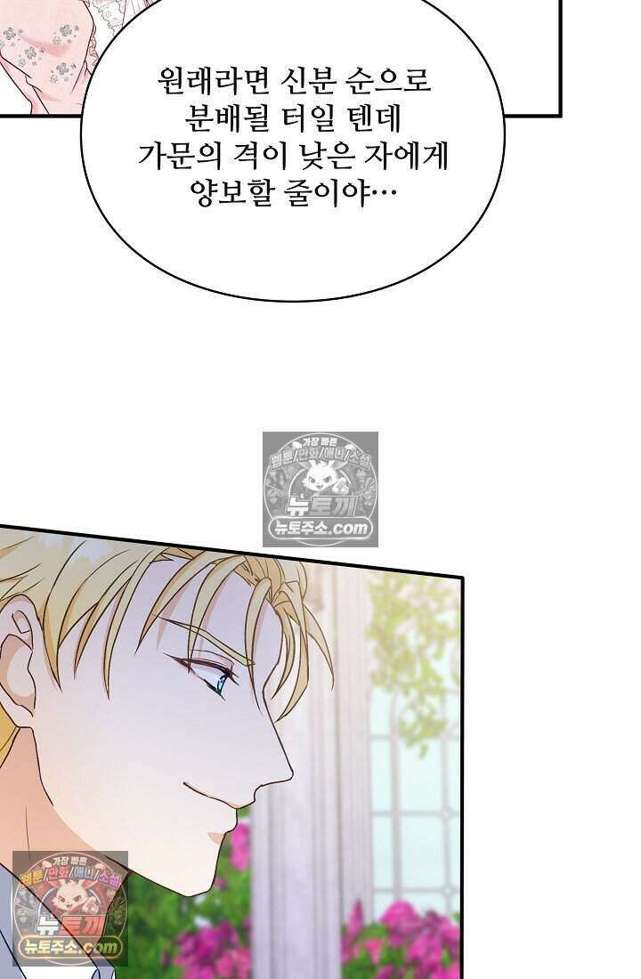 성실한 악녀는 이번 생에 복수를 꿈꾼다 004 33