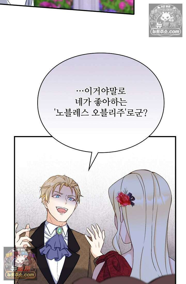 성실한 악녀는 이번 생에 복수를 꿈꾼다 004 34