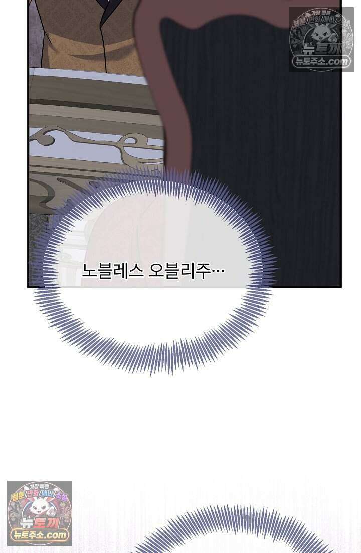 성실한 악녀는 이번 생에 복수를 꿈꾼다 004 35