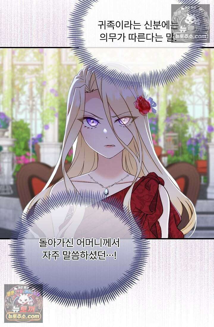 성실한 악녀는 이번 생에 복수를 꿈꾼다 004 36