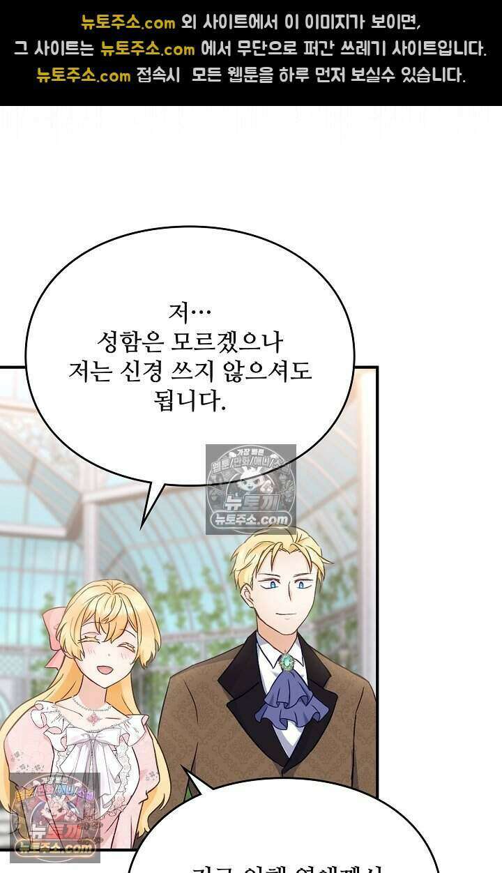 성실한 악녀는 이번 생에 복수를 꿈꾼다 004 37