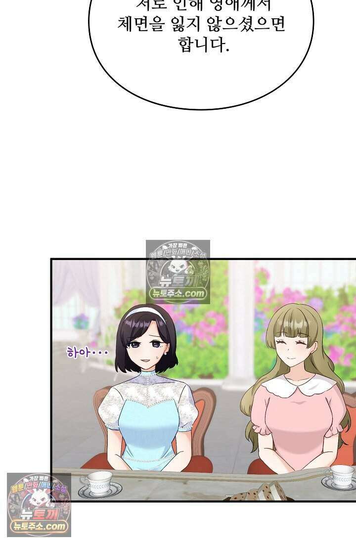 성실한 악녀는 이번 생에 복수를 꿈꾼다 004 38