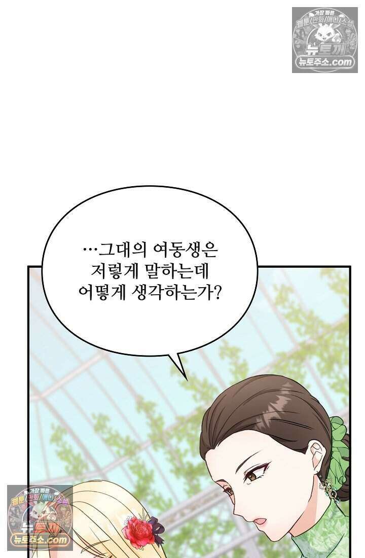 성실한 악녀는 이번 생에 복수를 꿈꾼다 004 39