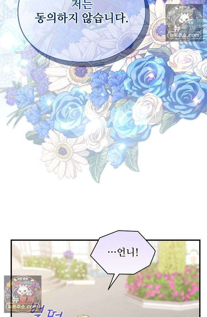 성실한 악녀는 이번 생에 복수를 꿈꾼다 004 42