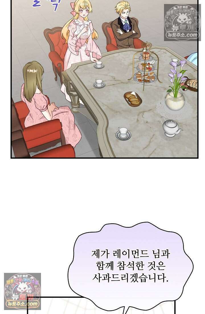 성실한 악녀는 이번 생에 복수를 꿈꾼다 004 43
