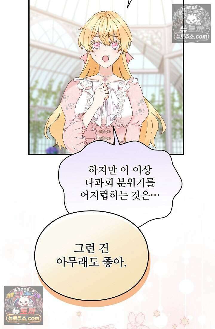 성실한 악녀는 이번 생에 복수를 꿈꾼다 004 44