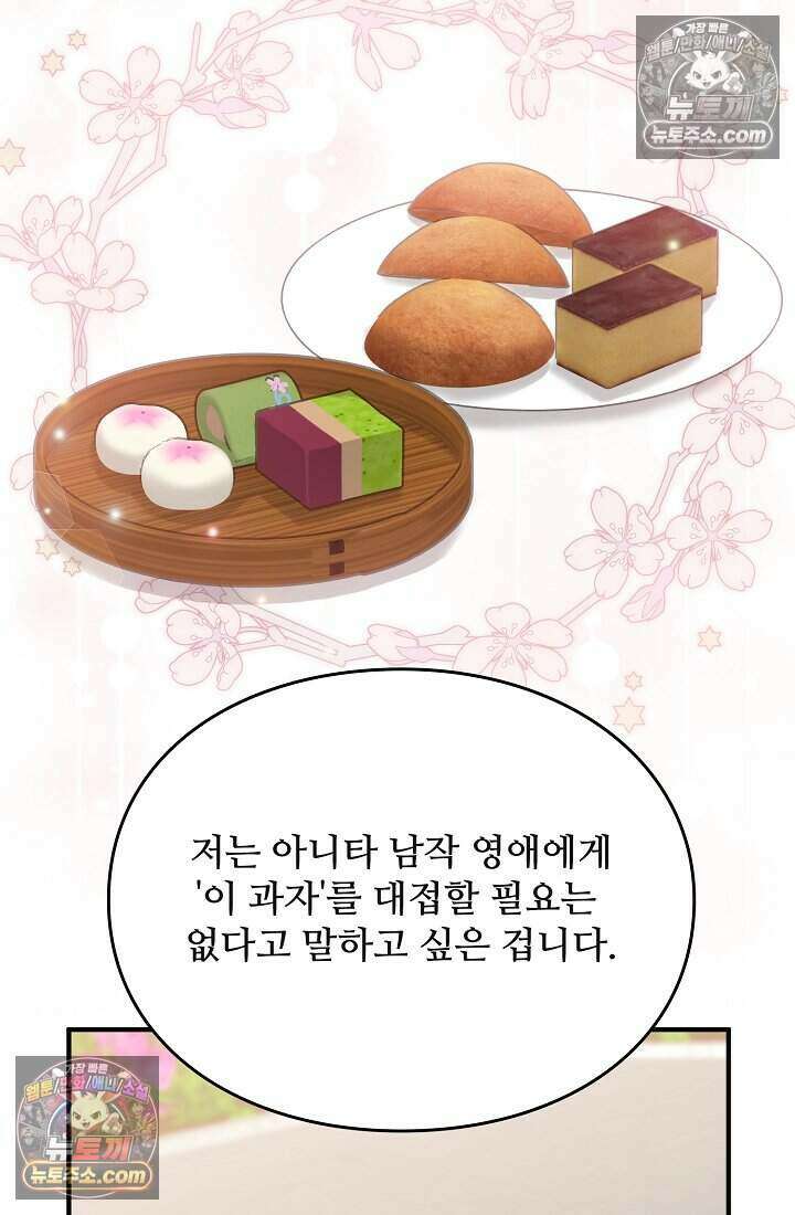 성실한 악녀는 이번 생에 복수를 꿈꾼다 004 45