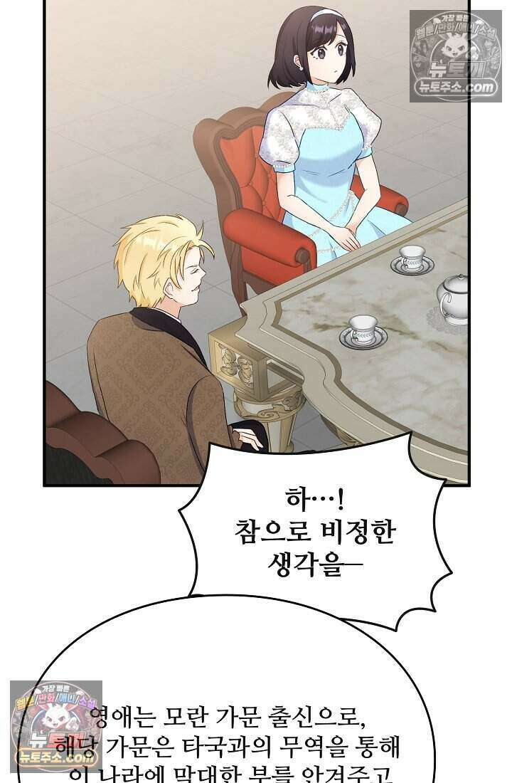 성실한 악녀는 이번 생에 복수를 꿈꾼다 004 46