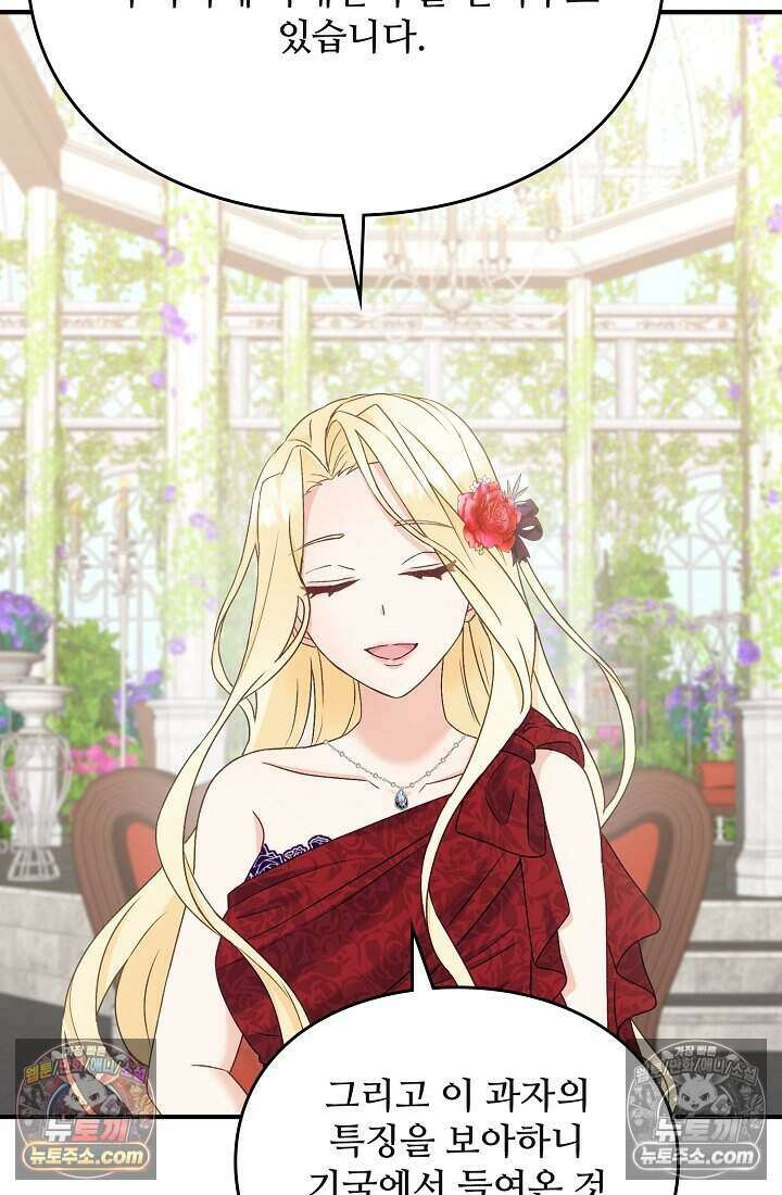 성실한 악녀는 이번 생에 복수를 꿈꾼다 004 47