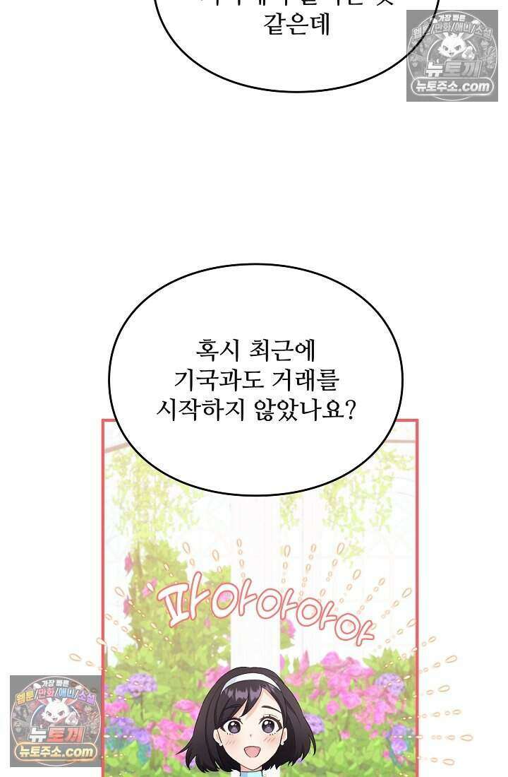 성실한 악녀는 이번 생에 복수를 꿈꾼다 004 48