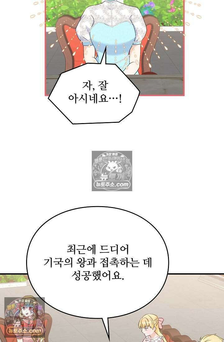 성실한 악녀는 이번 생에 복수를 꿈꾼다 004 49