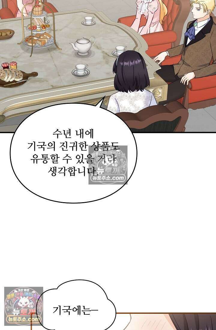 성실한 악녀는 이번 생에 복수를 꿈꾼다 004 50