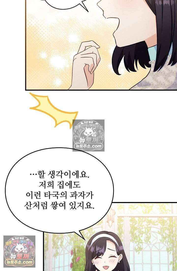 성실한 악녀는 이번 생에 복수를 꿈꾼다 004 51