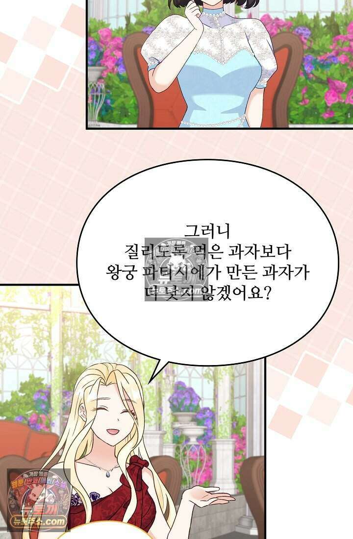 성실한 악녀는 이번 생에 복수를 꿈꾼다 004 52