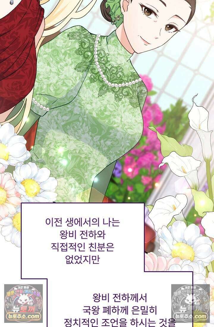 성실한 악녀는 이번 생에 복수를 꿈꾼다 004 54