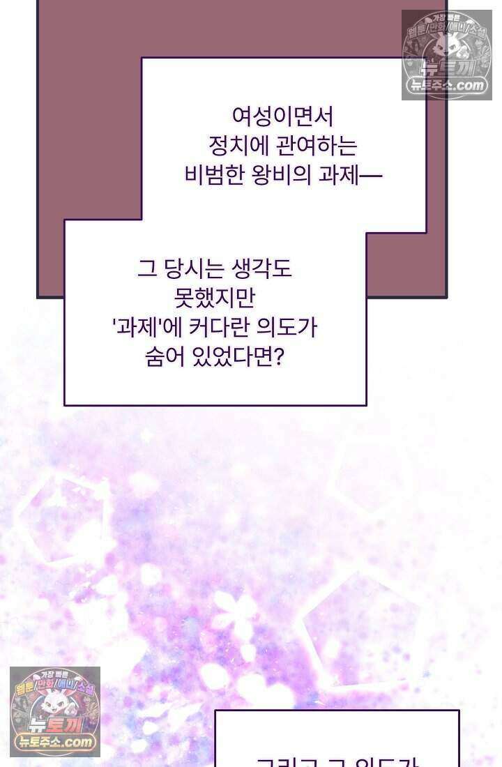 성실한 악녀는 이번 생에 복수를 꿈꾼다 004 56