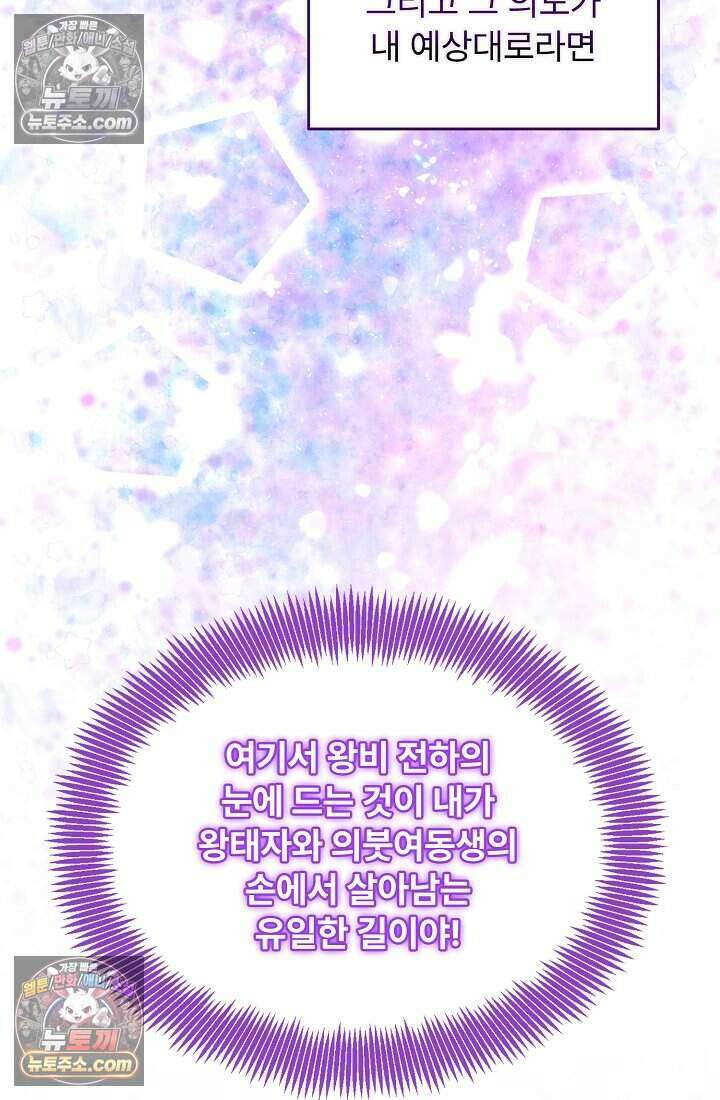 성실한 악녀는 이번 생에 복수를 꿈꾼다 004 57