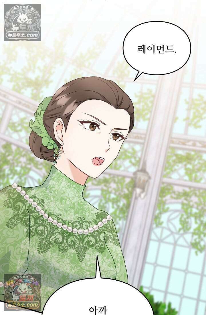 성실한 악녀는 이번 생에 복수를 꿈꾼다 004 58