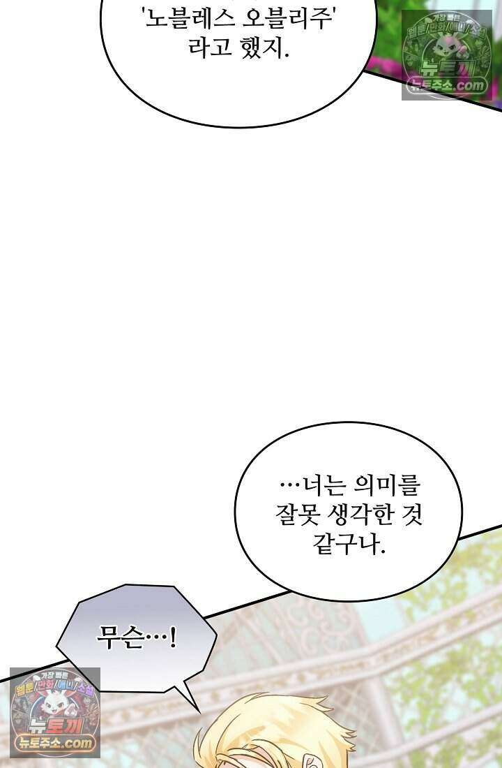 성실한 악녀는 이번 생에 복수를 꿈꾼다 004 59