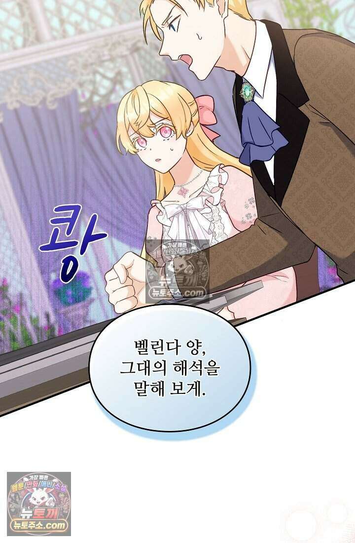 성실한 악녀는 이번 생에 복수를 꿈꾼다 004 60