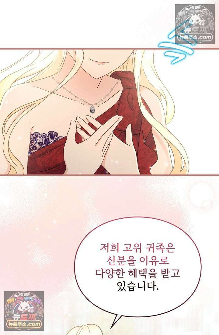 성실한 악녀는 이번 생에 복수를 꿈꾼다 004 61