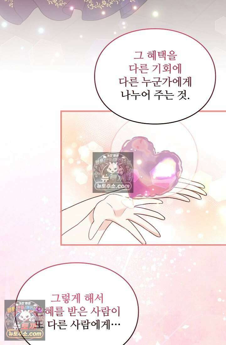 성실한 악녀는 이번 생에 복수를 꿈꾼다 004 63