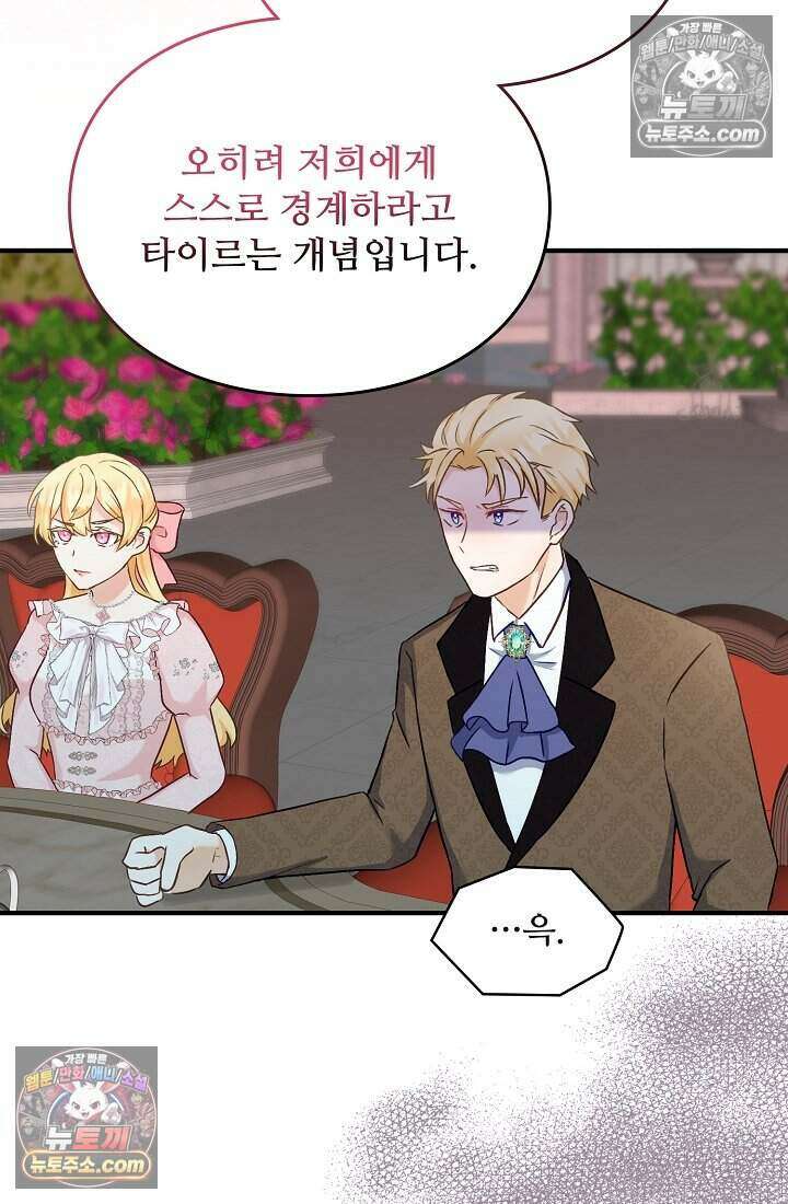 성실한 악녀는 이번 생에 복수를 꿈꾼다 004 65