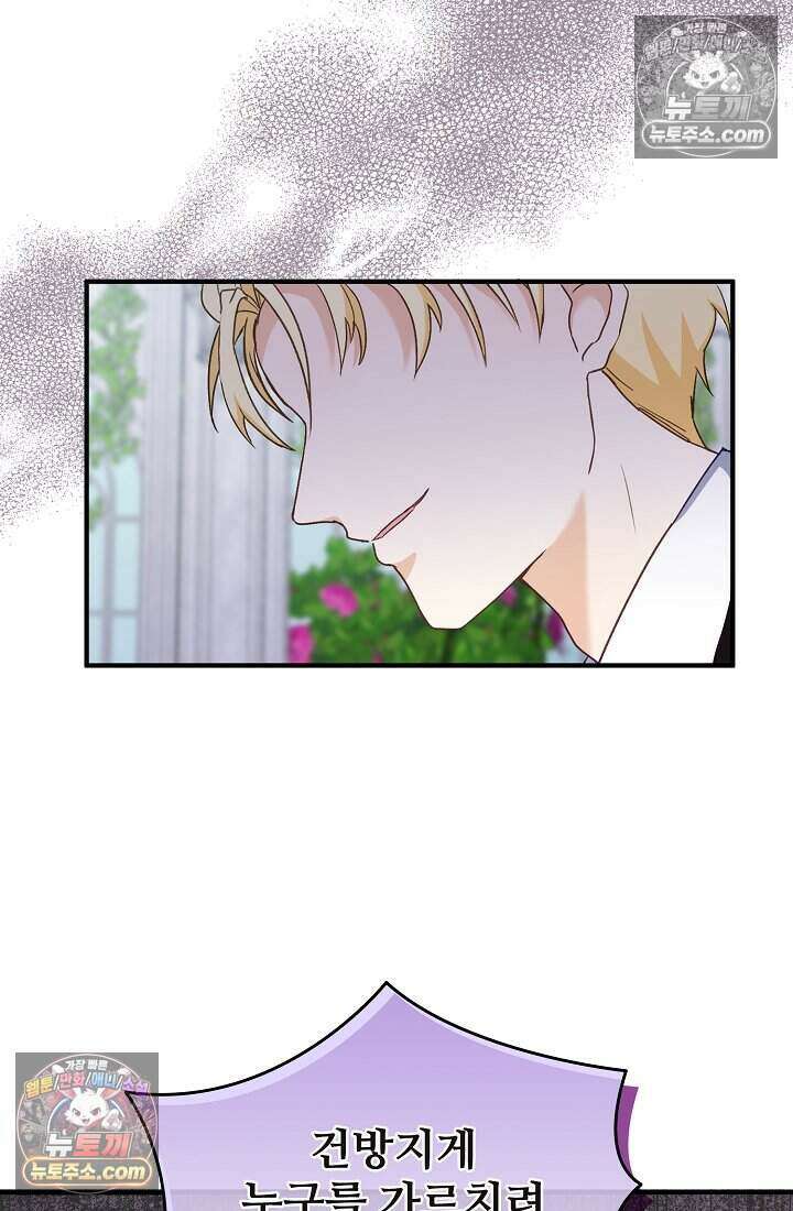 성실한 악녀는 이번 생에 복수를 꿈꾼다 004 66