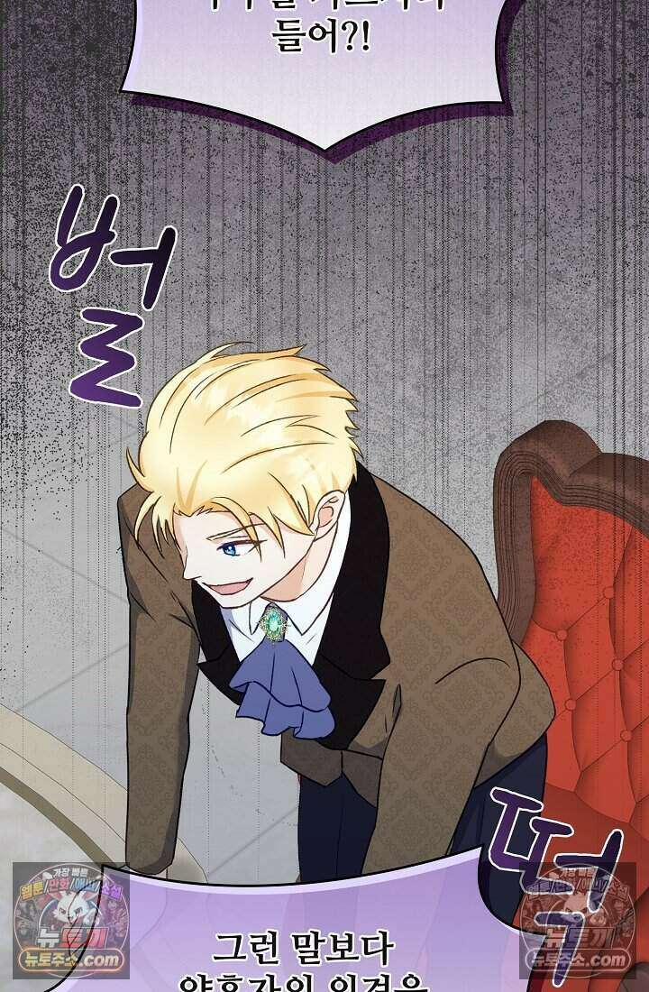 성실한 악녀는 이번 생에 복수를 꿈꾼다 004 67