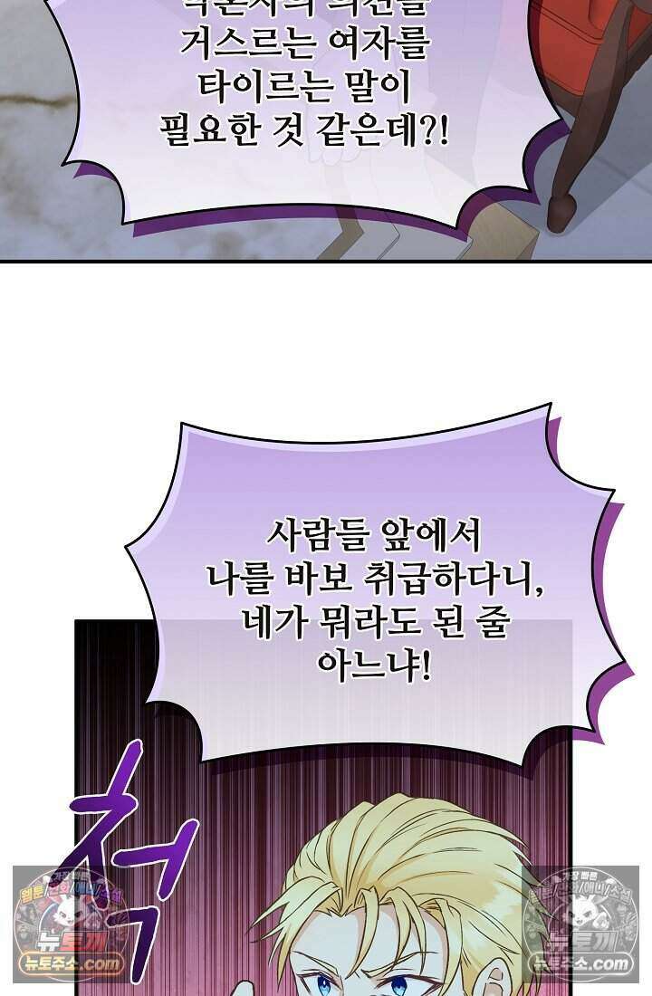 성실한 악녀는 이번 생에 복수를 꿈꾼다 004 68