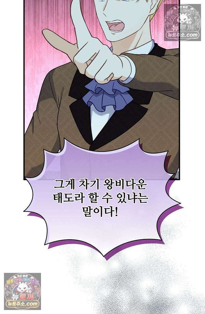 성실한 악녀는 이번 생에 복수를 꿈꾼다 004 69