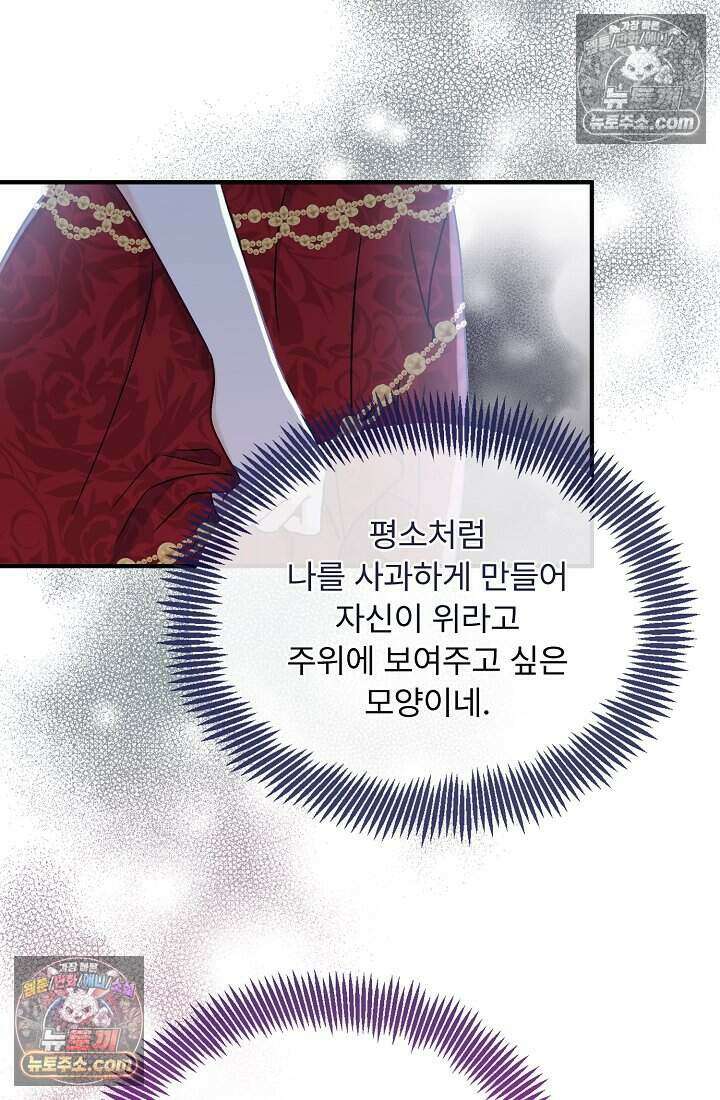 성실한 악녀는 이번 생에 복수를 꿈꾼다 004 70